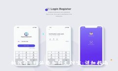 如何将B特派添加到支付宝